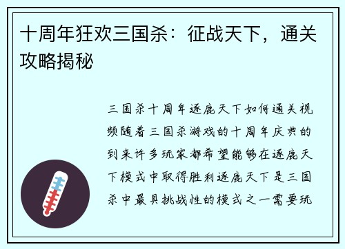 十周年狂欢三国杀：征战天下，通关攻略揭秘
